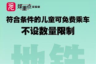 克莱：不想带着不愉快的心情进入假期 这是我赛季最好的一场